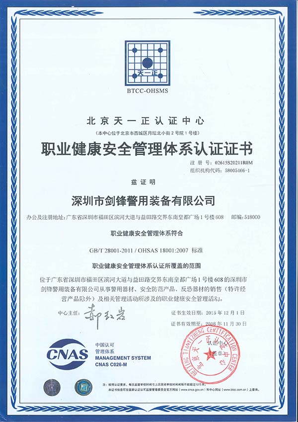 職業(yè)健康安全認(rèn)證(中文)